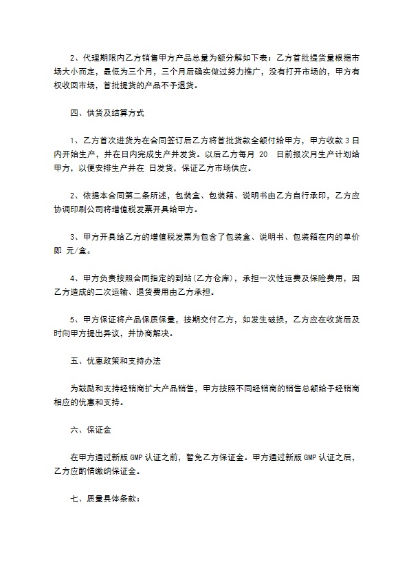 胶囊全国经销代理合同 胶囊全国经销代理合同