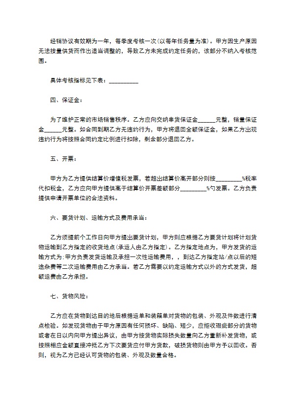 药品经销合同协议书完整版