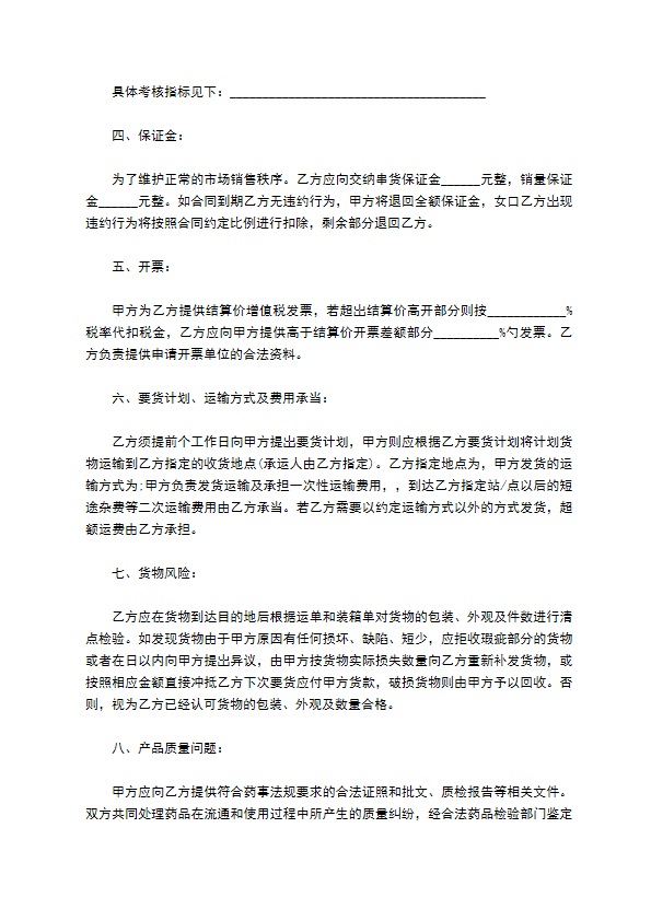 药品经销合同协议书完整版通用版