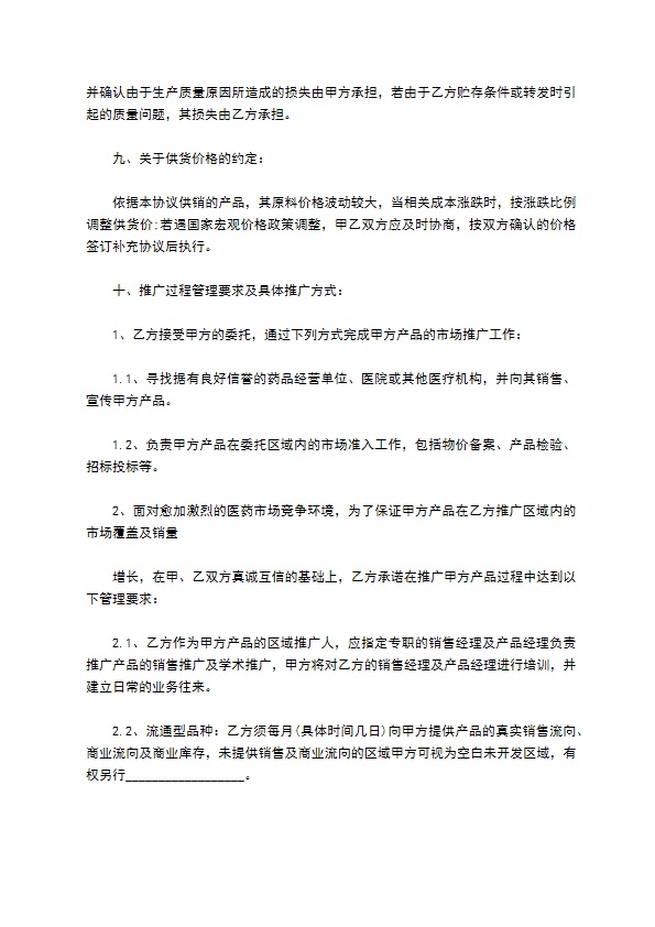 药品经销合同协议书完整版通用版