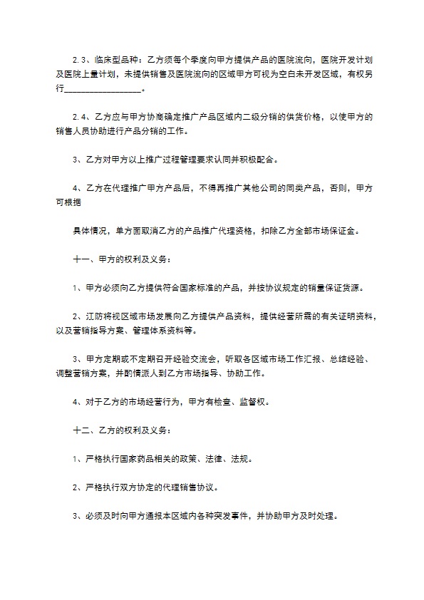 药品经销合同协议书完整版通用版