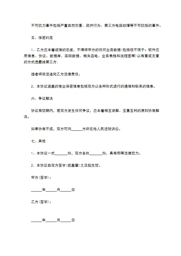 软件经销代理合同书