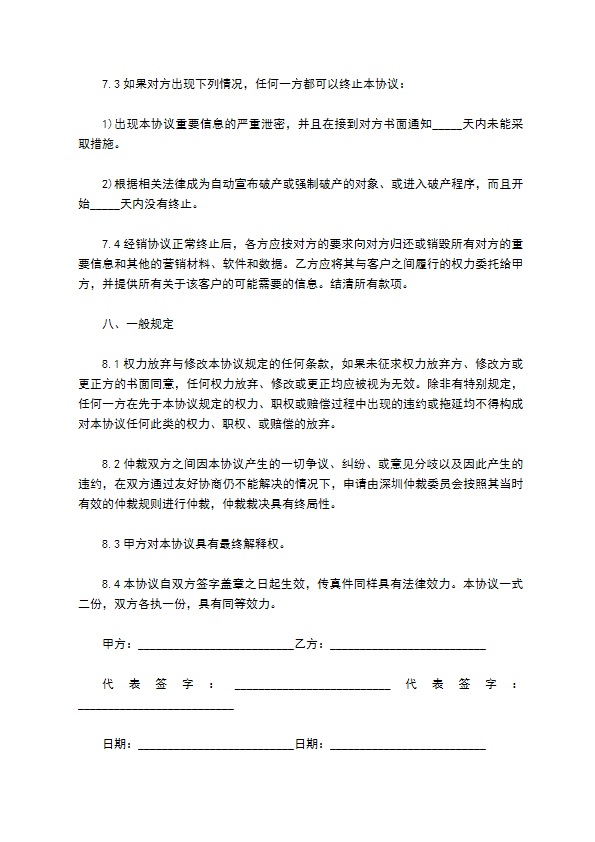 软件经销协议书