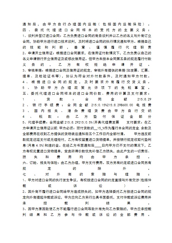 通用版经销代理合同