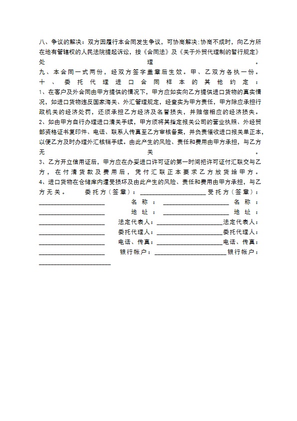 通用版经销代理合同