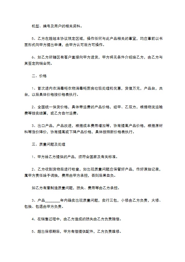 长期授权家电产品经销合同