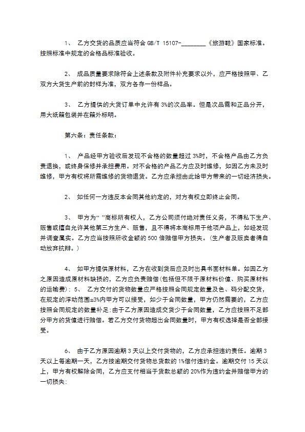 鞋子经销合同样式 鞋子经销合同样式