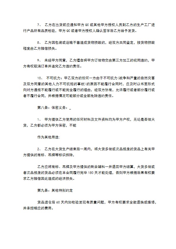 鞋子经销合同样式 鞋子经销合同样式