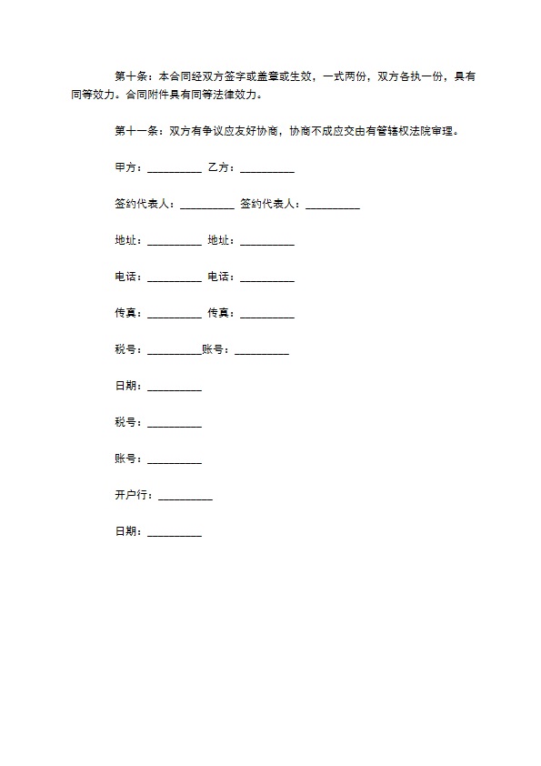 鞋子经销合同样式 鞋子经销合同样式