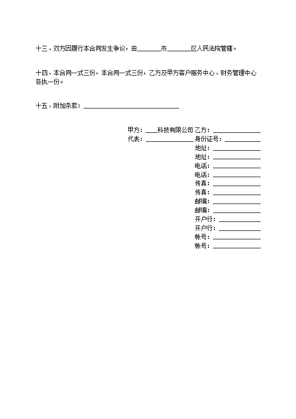 饲料价格经销协议