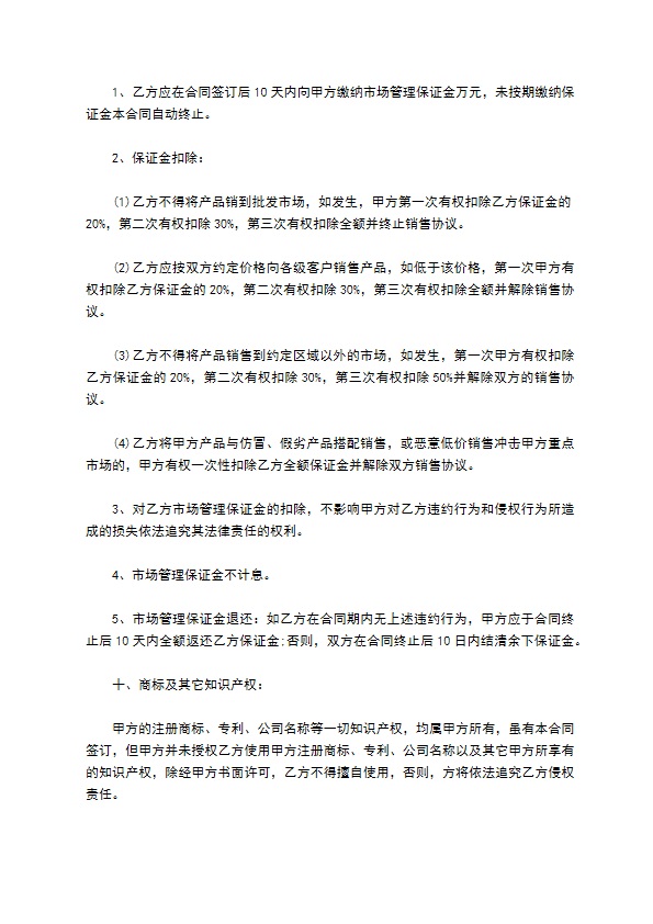 高档白酒经销合同