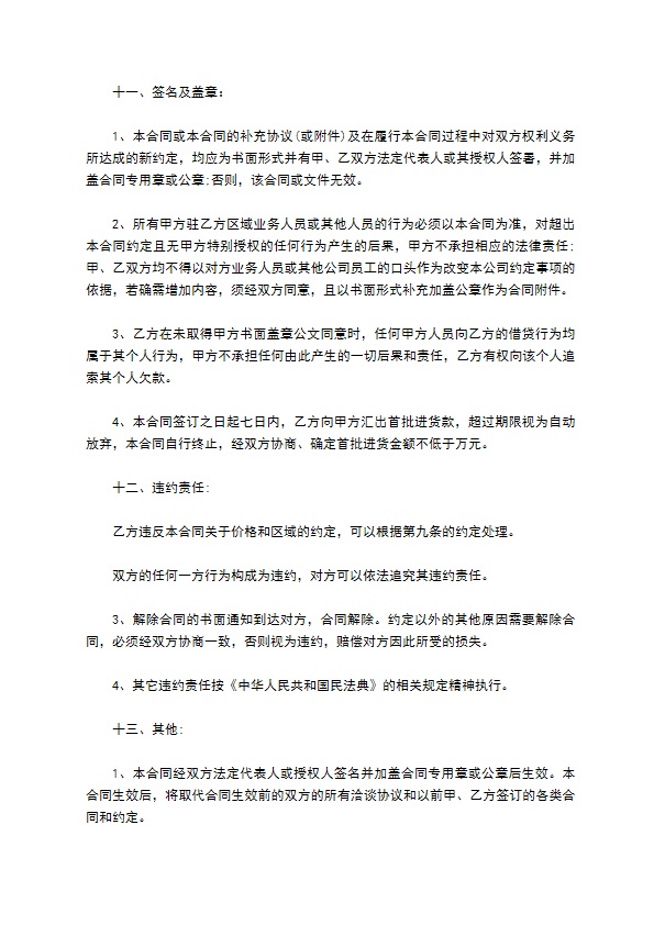 高档白酒经销合同