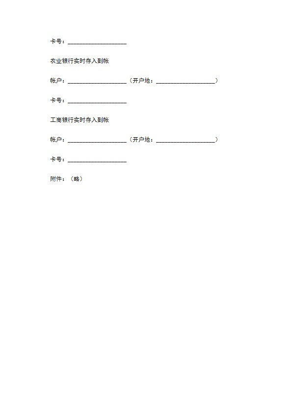 （独家）加盟经销合同