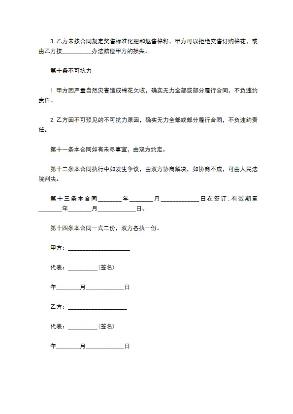 2022棉花订购合同