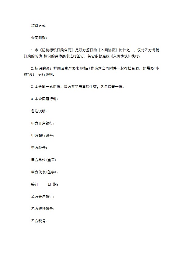 中国订购合同范本怎么写 中国订购合同范本怎么写