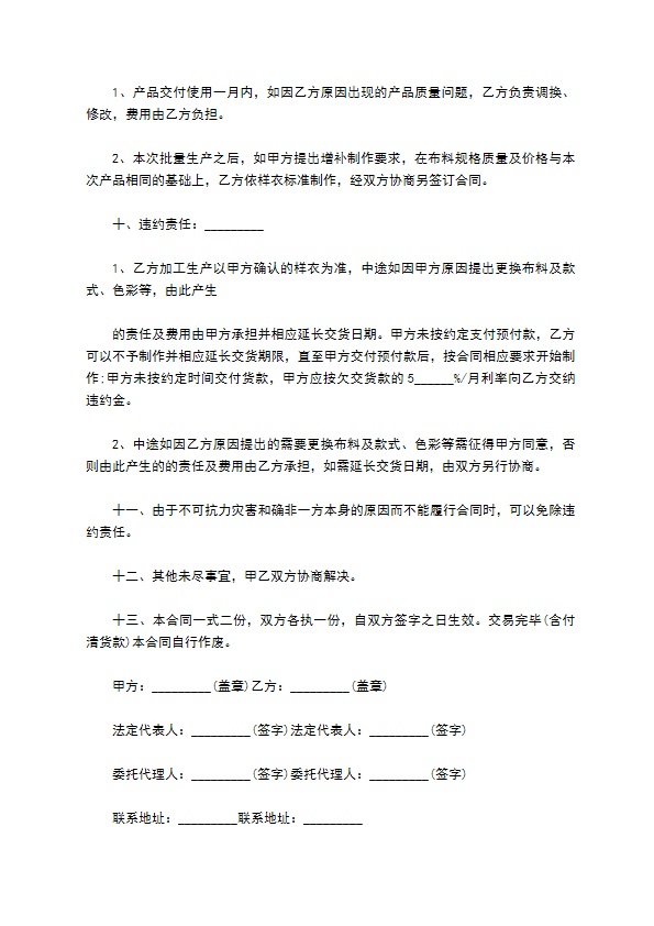 产品订购合同范本（通用版）