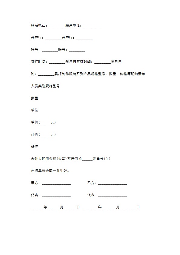 产品订购合同范本（通用版）