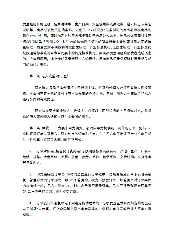 公司商品购销及质保服务合同