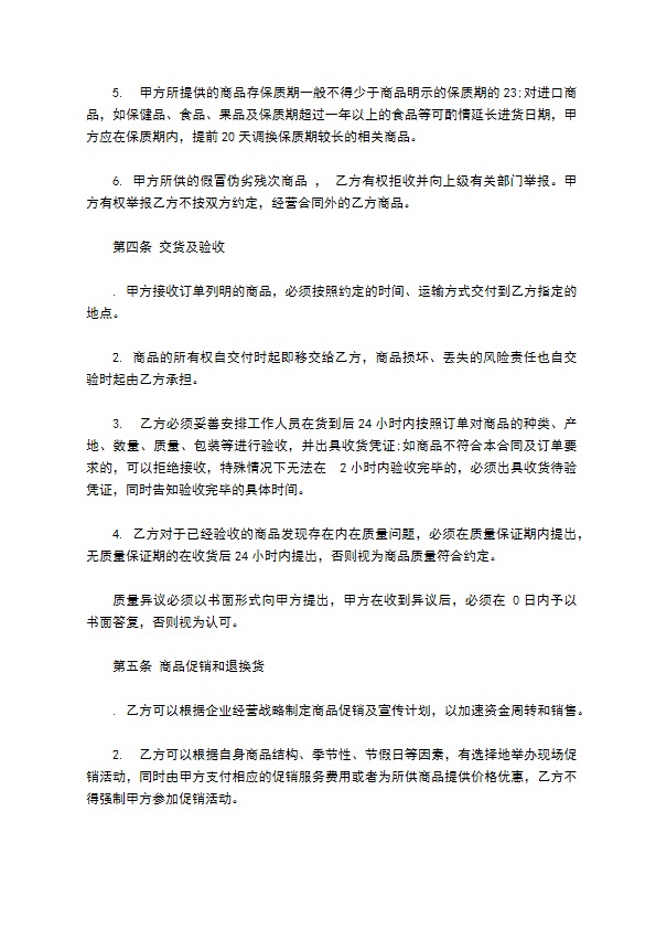 公司商品购销及质保服务合同