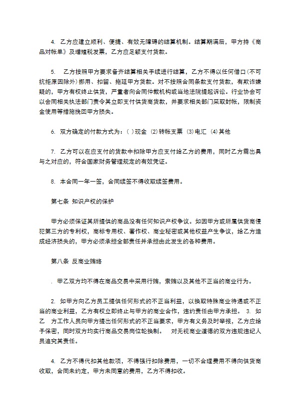 公司商品购销及质保服务合同