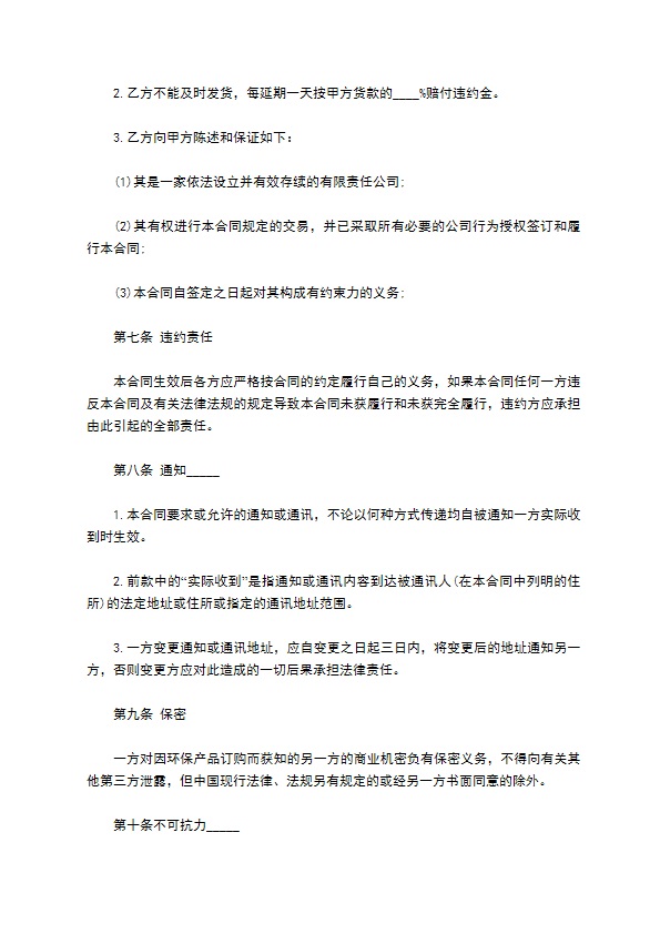 公司环保产品订购合同