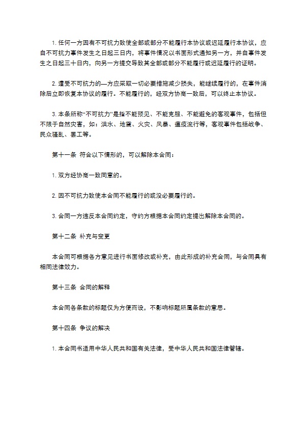 公司环保产品订购合同