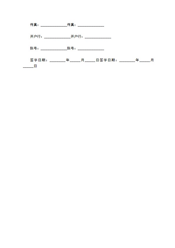 公司生产物资订购协议