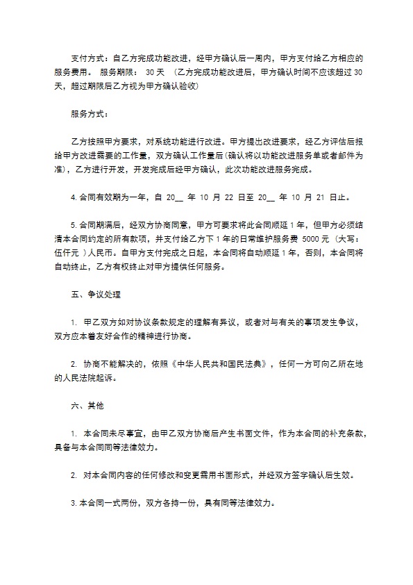 公司软件产品购买合同