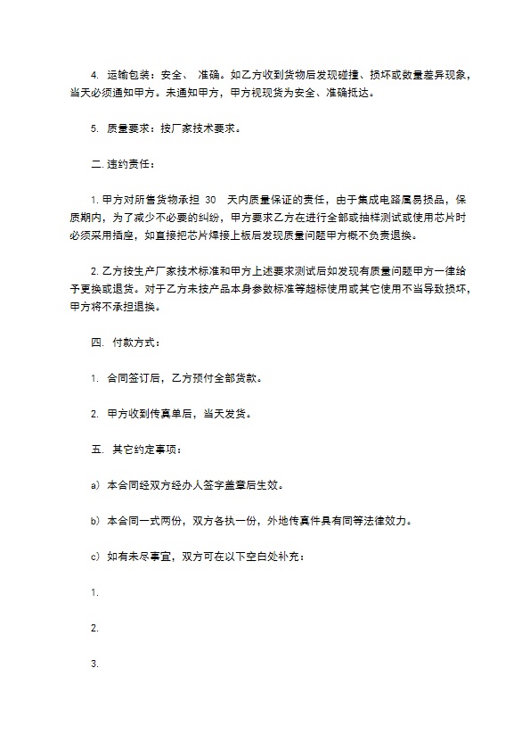 公司集成电路订购合同 公司集成电路订购合同