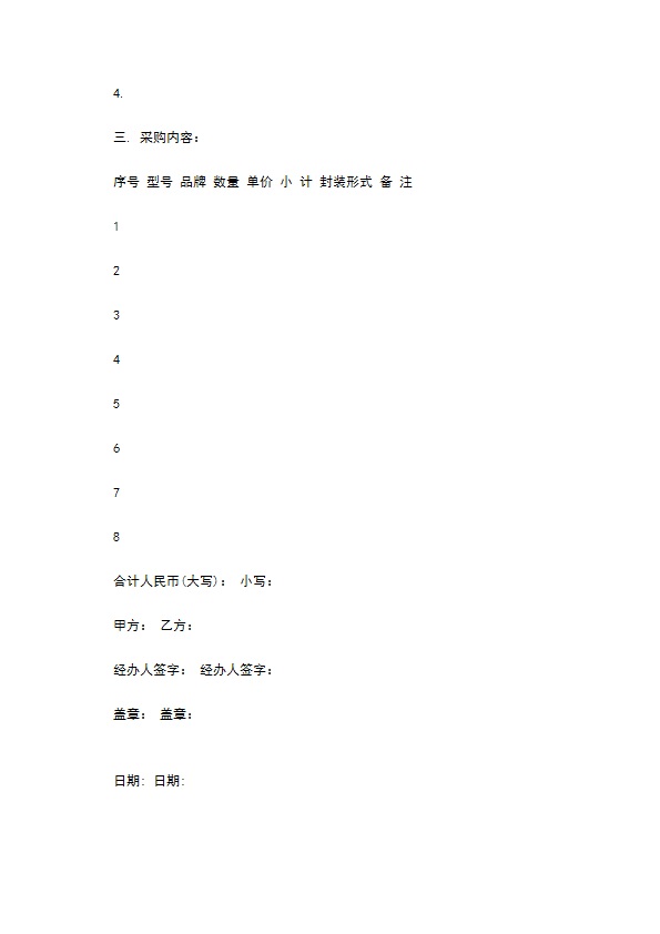 公司集成电路订购合同 公司集成电路订购合同