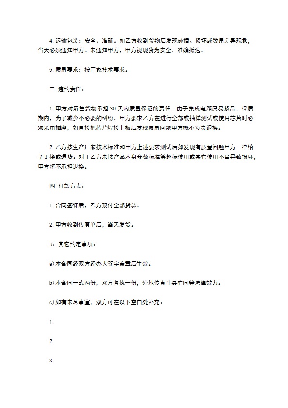 公司集成电路订购合同书