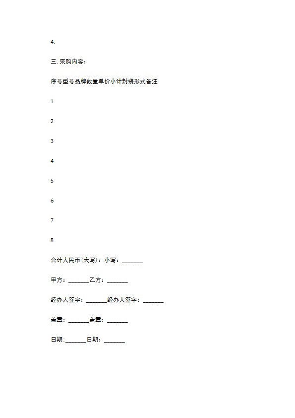 公司集成电路订购合同书