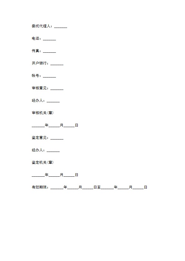 农作物种子预约生产协议