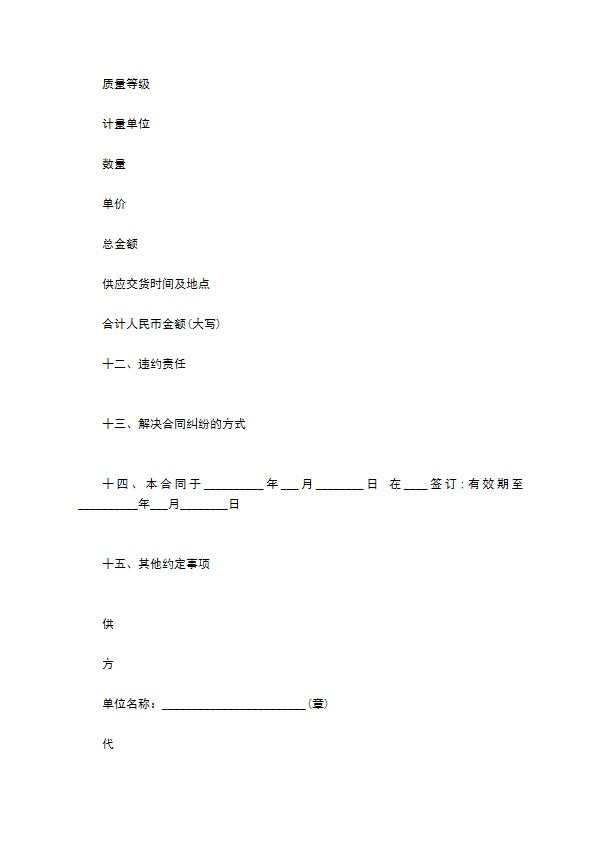 农副产品订购2022新版