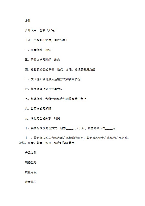 农副产品订购合同 农副产品订购合同