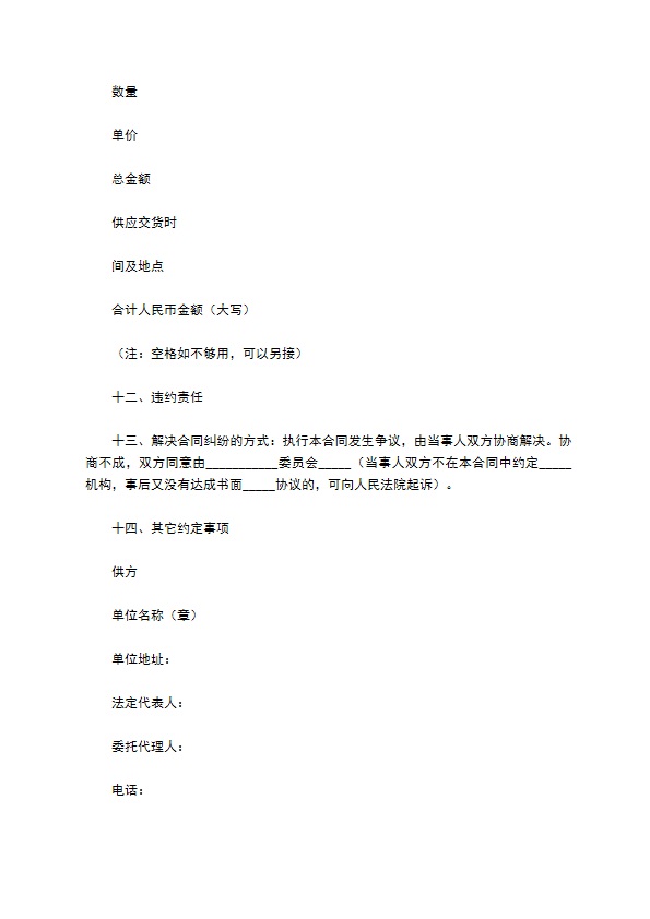农副产品订购合同 农副产品订购合同