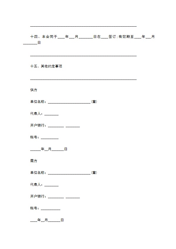 农副产品长期订购协议书