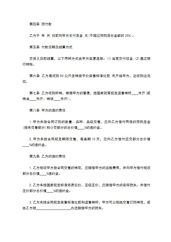 农民细绒棉订购合同