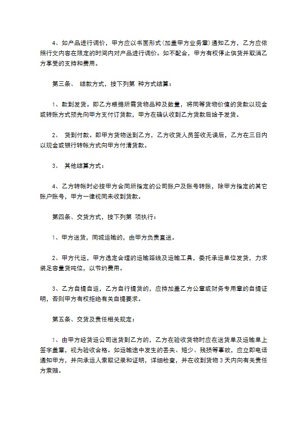 冷冻面食订购合同