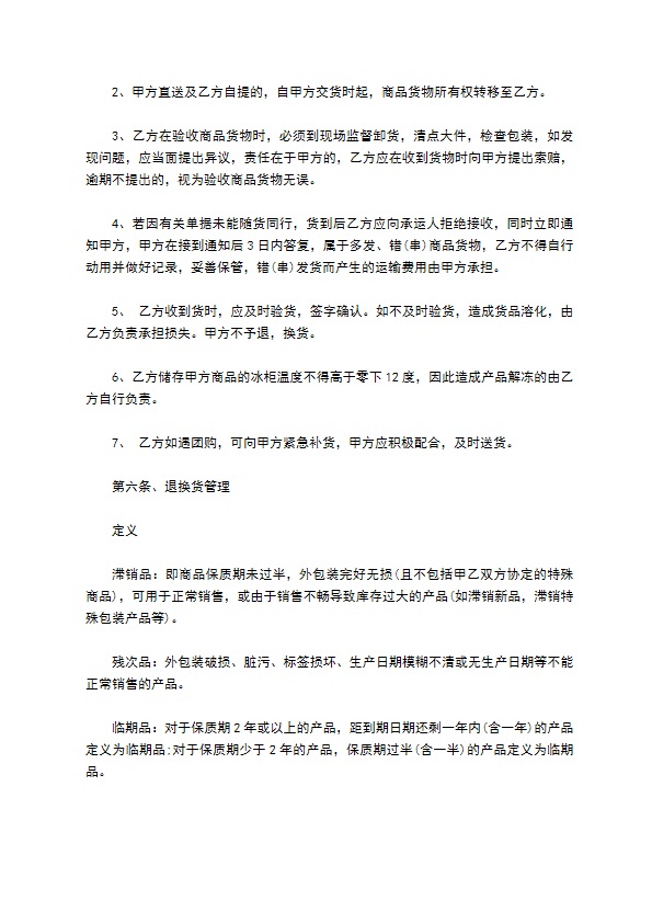 冷冻面食订购合同