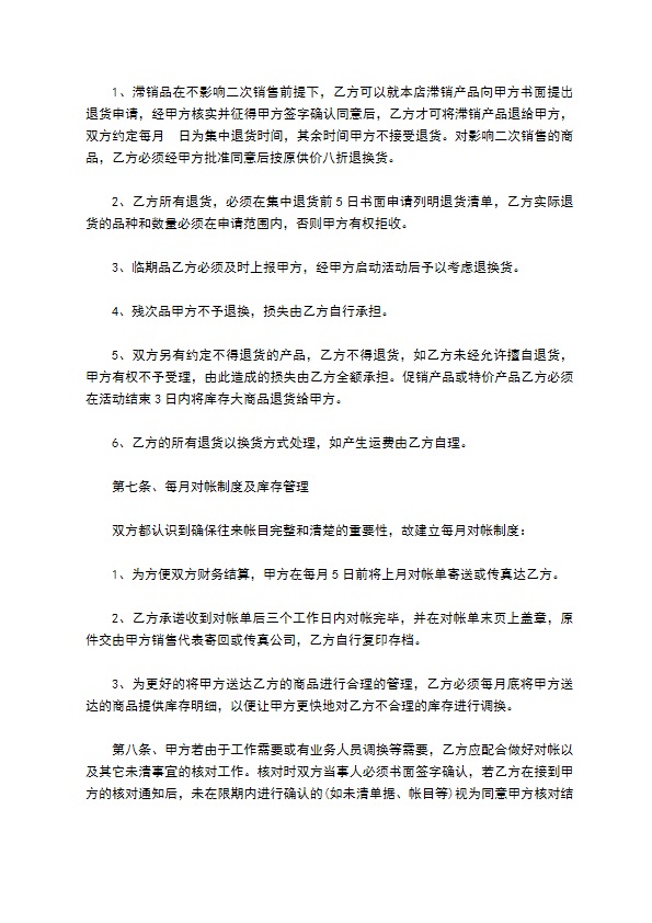冷冻面食订购合同