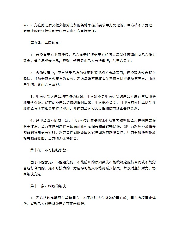 冷冻面食订购合同