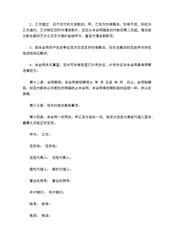 冷冻面食订购合同