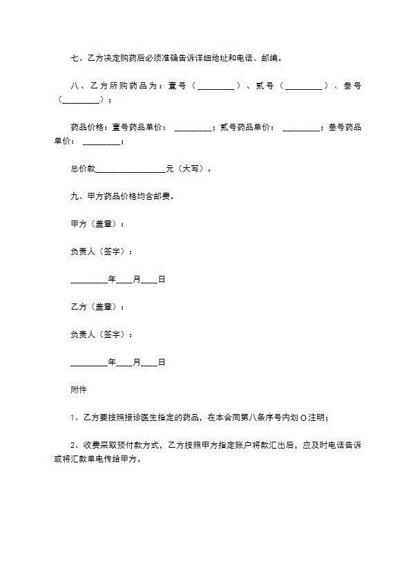 医院订购合同范本专业版