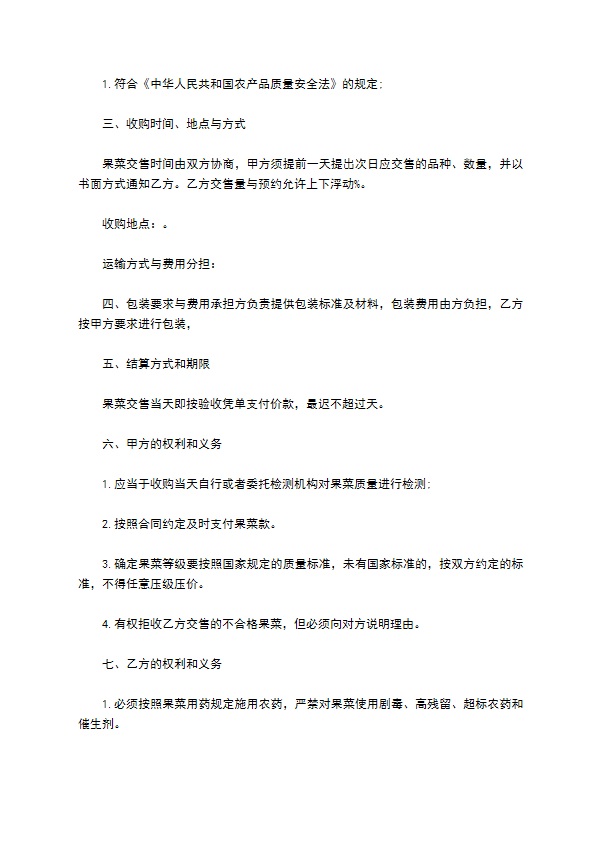 商场果菜订购合同 商场果菜订购合同