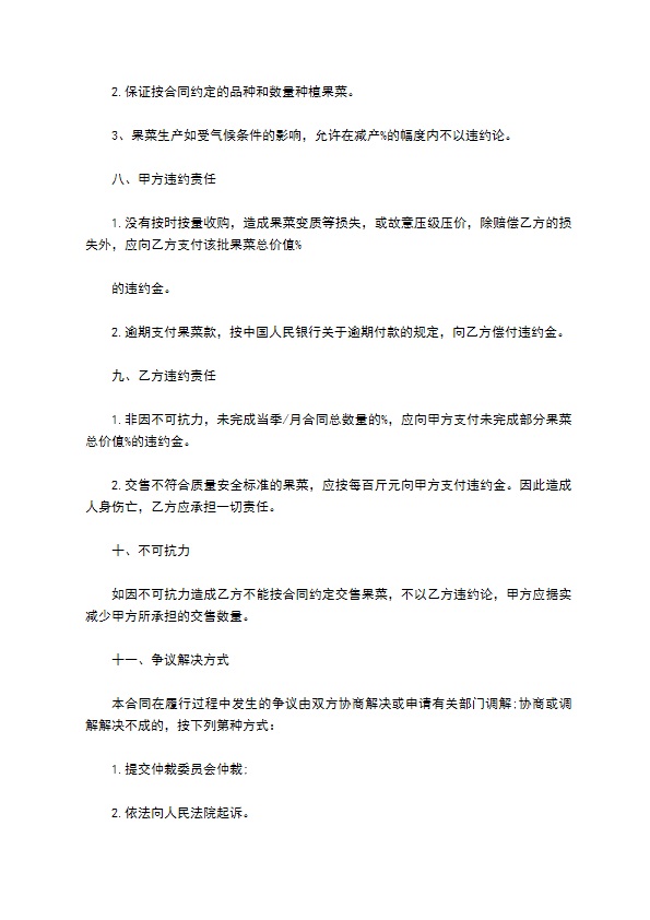 商场果菜订购合同 商场果菜订购合同