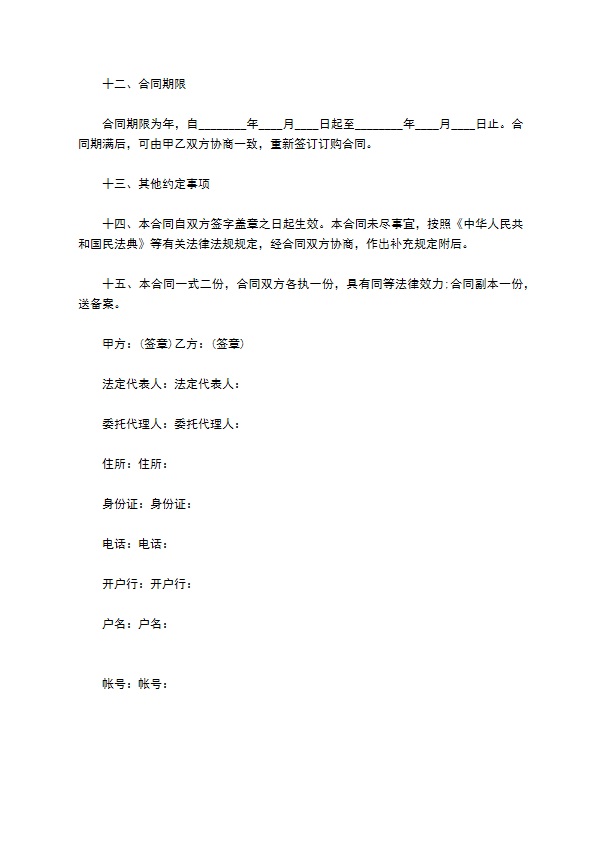 商场果菜订购合同 商场果菜订购合同