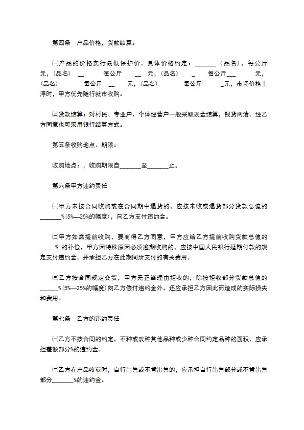 回购种植农产品协议书
