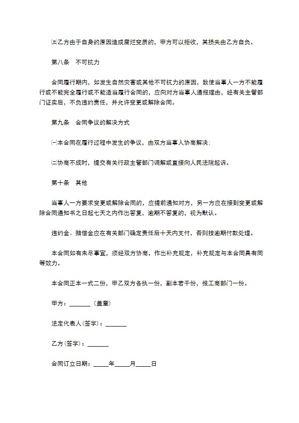 回购种植农产品协议书