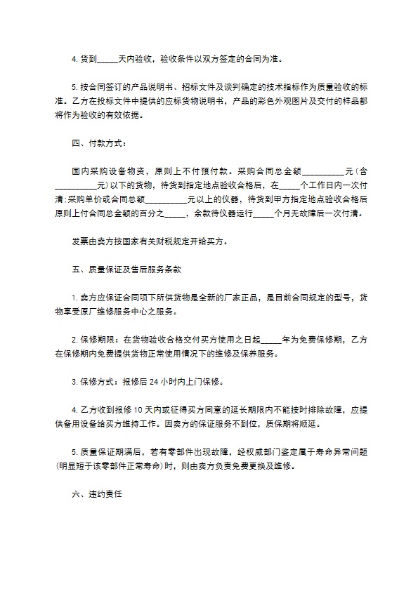 国内采购合同书 国内采购合同书